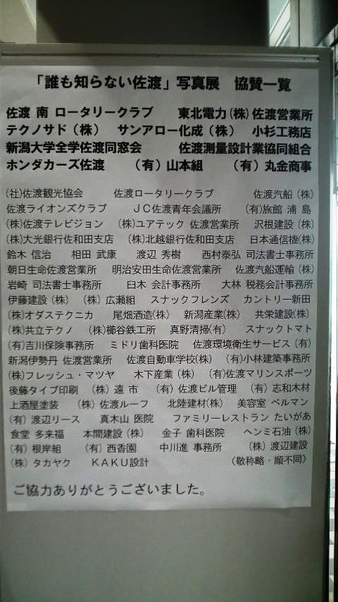 カルチャー佐渡のブログ