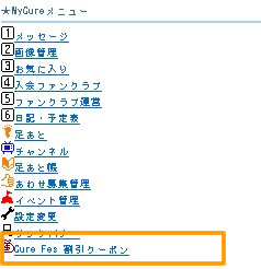 MyCureメニュー