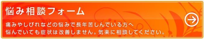 悩み相談フォーム