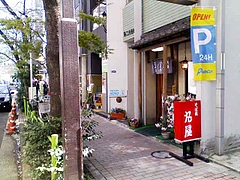 そば処丸屋