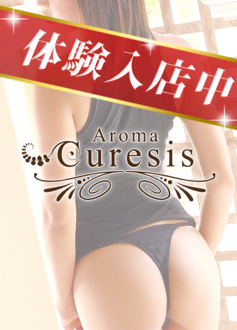 新キュア体験入店