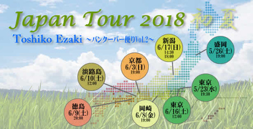 FB用_イベントページ_日本ツアー2018初夏