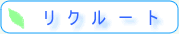 �ꥯ�롼��