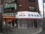 20090622_やなや_03