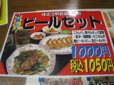 20090626_王将_02