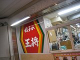20090626_王将_16