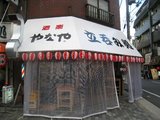 20090622_やなや_02