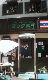 ラックタイお店