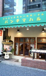 �ѥ���ޥϥ롡��Ź