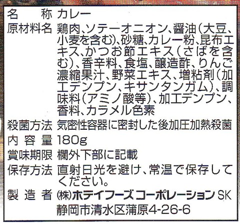 やきとりカレー 材料