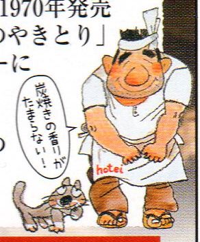 やきとり屋のおやじ