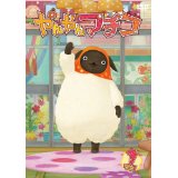 やんやんマチコ