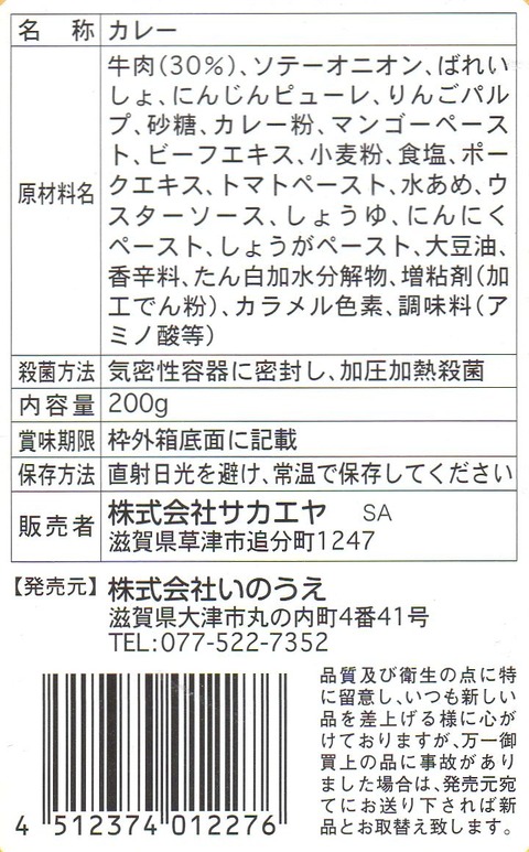 近江牛専門店極めたキーマカレー材料