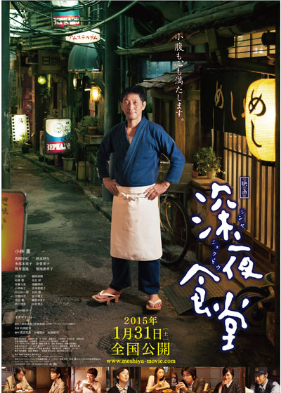 映画 深夜食堂