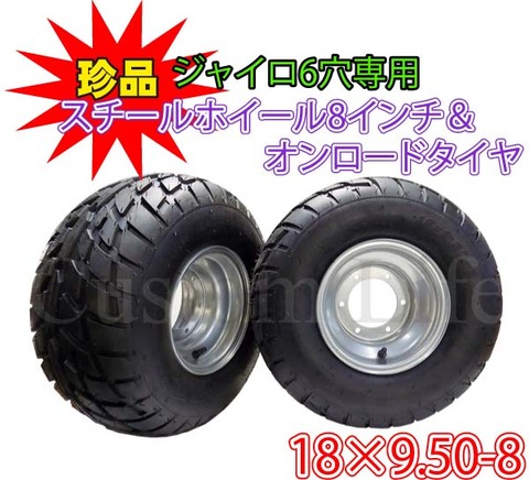 ジャイロ系 6穴 タイヤ ホイール 2個セット d9bc4eea-s.jpg