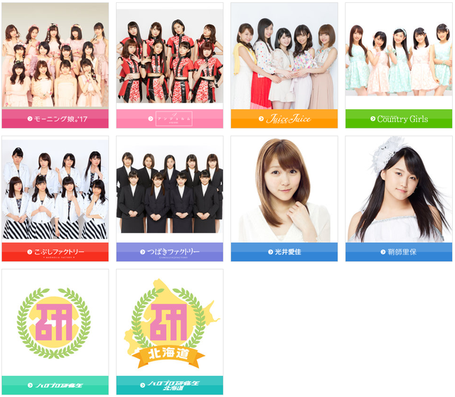 アーティスト|ハロー!プロジェクト オフィシャルサイト