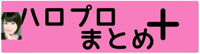ハロプロまとめ＋ 2018-03-30_R