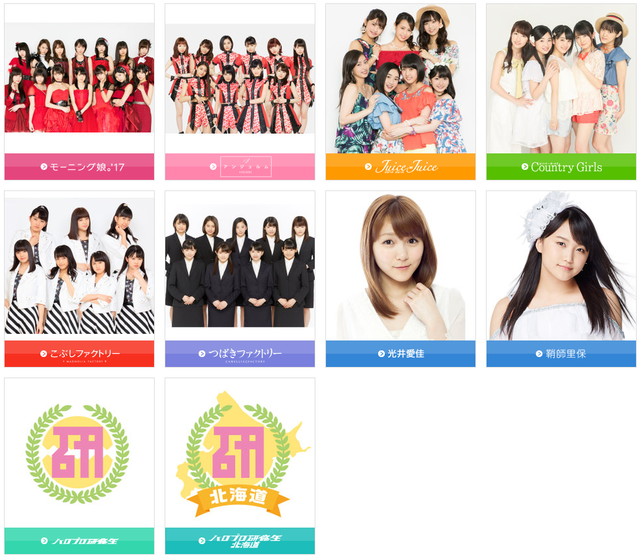 アーティスト|ハロー!プロジェクト オフィシャルサイト