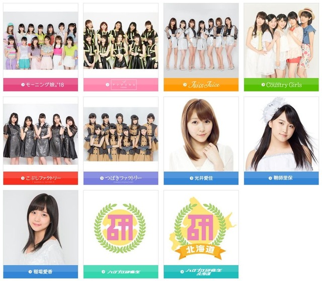 ハロー！プロジェクト　オフィシャルサイト _