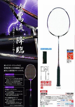 2012新製品】gosen（ゴーセン）【凌駕紫電（ryoga-siden)（brg03