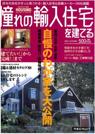 憧れの輸入住宅を建てる07夏 Cuttle Wood キャトルウッド ログハウス 輸入住宅 メープルホームズ三重