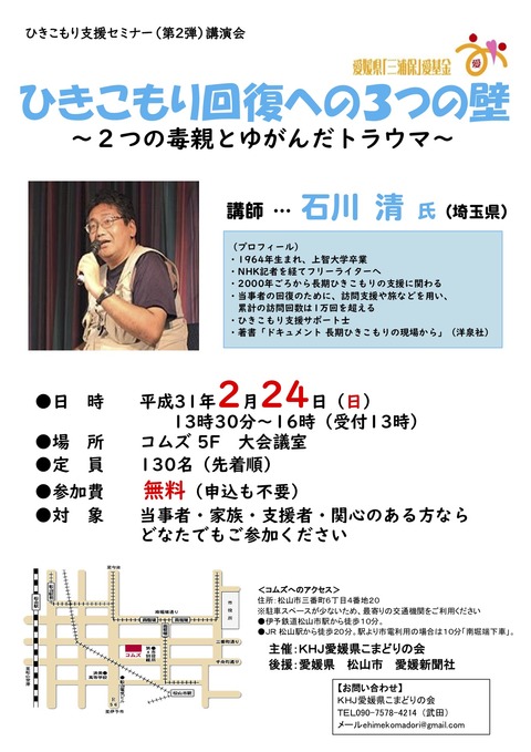 190224松山でのひきこもり講演チラシ