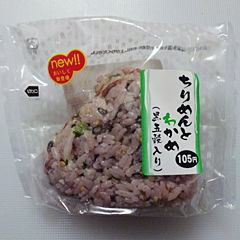ちりめんとわかめ(黒五穀入り)