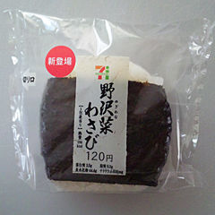 野沢菜わさび