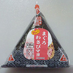 まぐろわさびマヨ