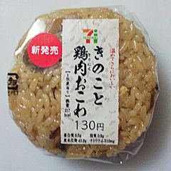 きのこと鶏肉のおこわ