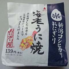 海老うに焼