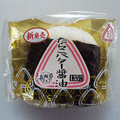 たらこバター醤油