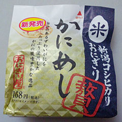 贅沢 新潟コシヒカリおにぎり かにめし