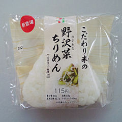 野沢菜ちりめん