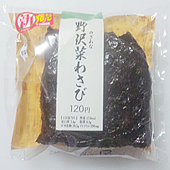 野沢菜わさび