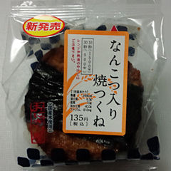 なんこつ入り焼つくね