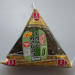 牛カルビわさびマヨ