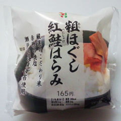 粗ほぐし紅鮭はらみ