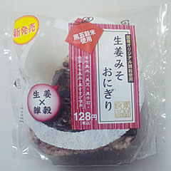 生姜みそおにぎり