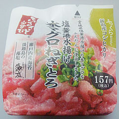 塩釜港水揚げ 本マグロねぎとろ