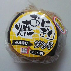 焼おにぎりサンド かき揚げ