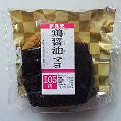 鶏醤油マヨ