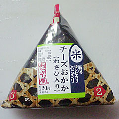 チーズおかか(わさび入り)