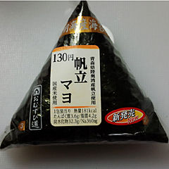帆立マヨ