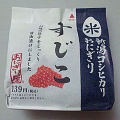 新潟コシヒカリおにぎり すじこ