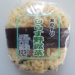 しらす野沢菜