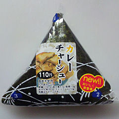 カレーチャーシュー