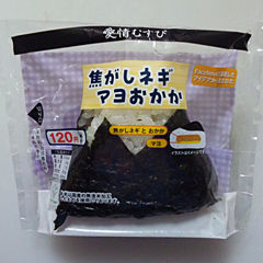焦がしネギマヨおかか