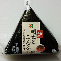 明太とこんぶ