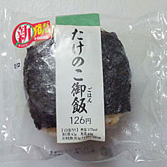たけのこ御飯